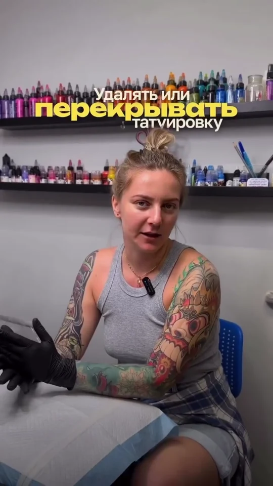 Коррекция или перекрытие татуировки